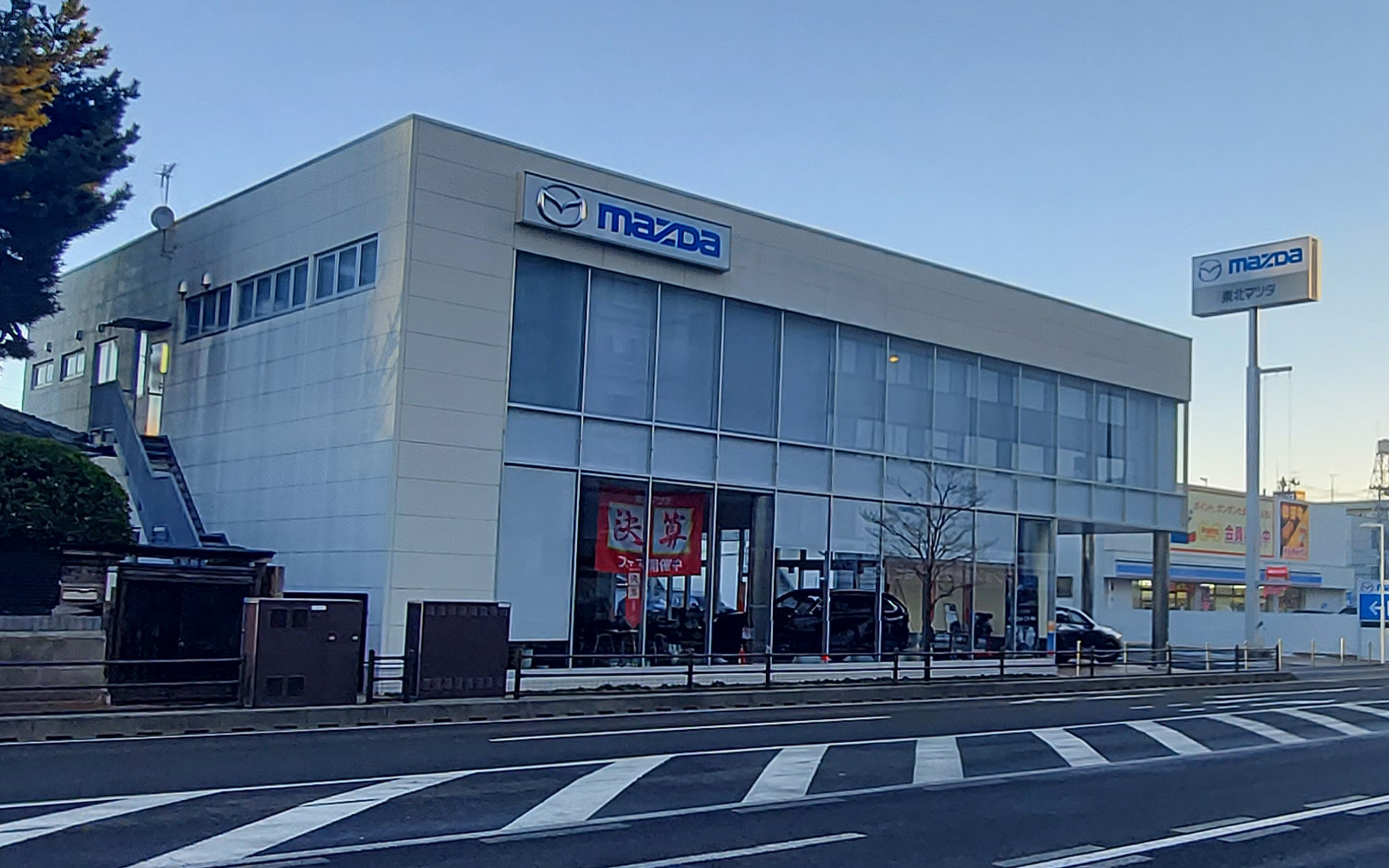 東北マツダ 小田原店